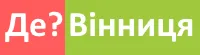 Де? Вінниця — vin.vn.ua