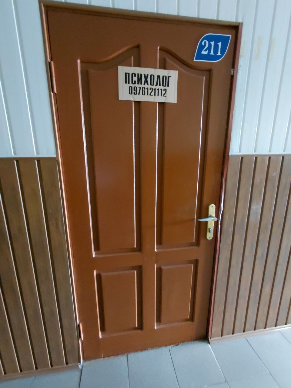 Двері кабінету 211 з табличкою «Психолог»